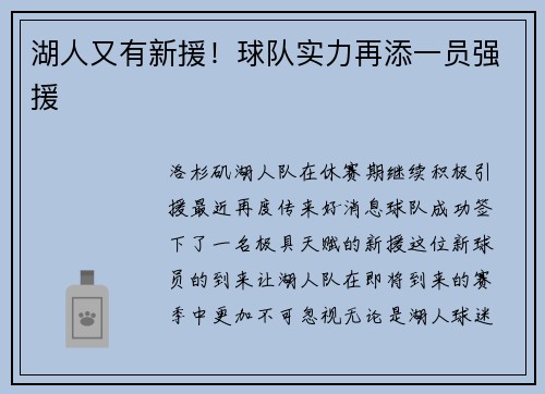 湖人又有新援！球队实力再添一员强援