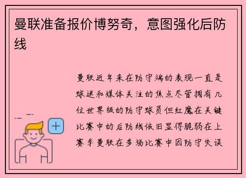 曼联准备报价博努奇，意图强化后防线