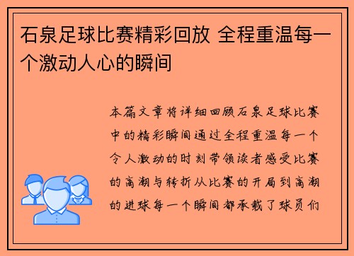 石泉足球比赛精彩回放 全程重温每一个激动人心的瞬间